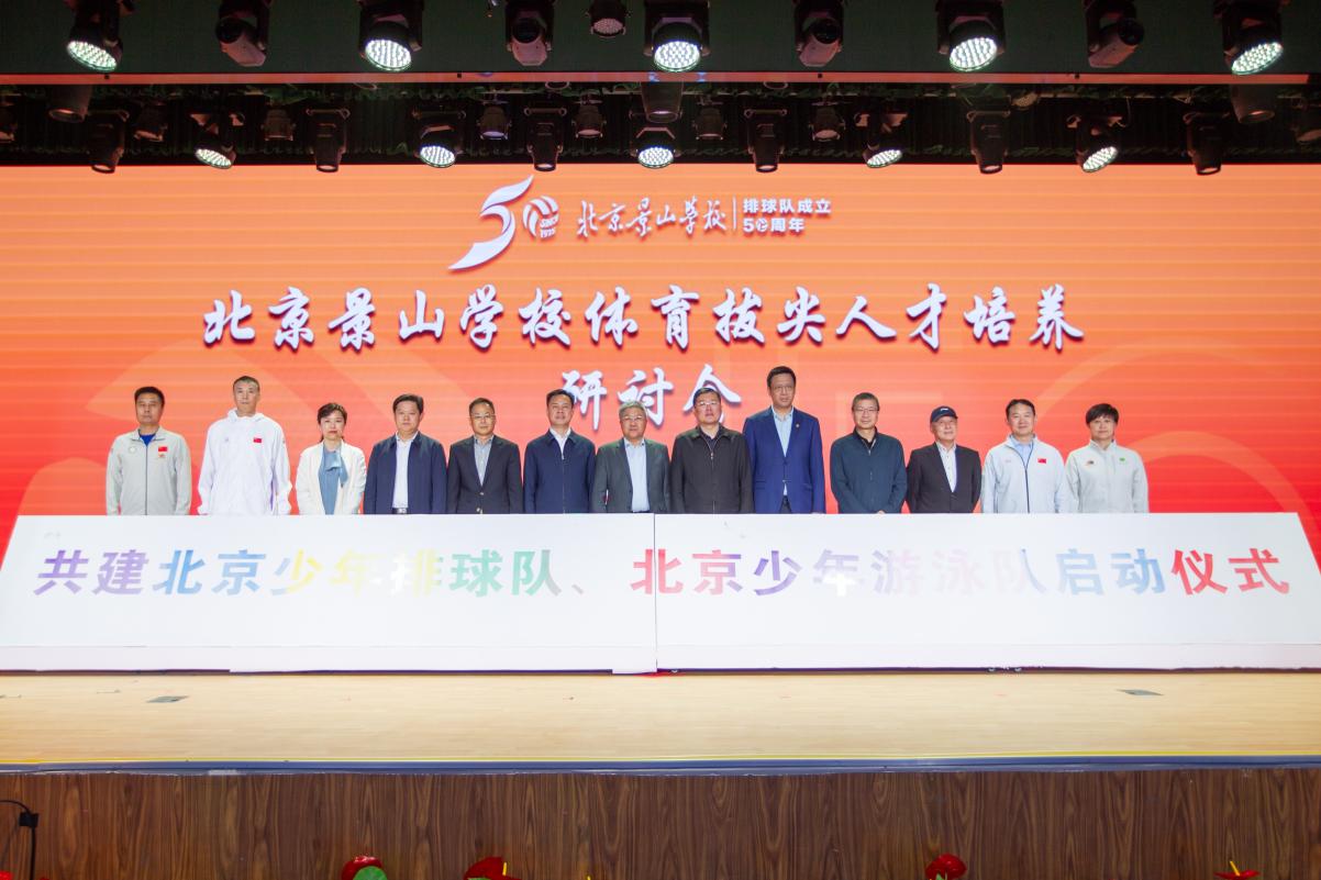体教融合科技赋能景山学校举办体育拔尖人才培养研讨会必一体育app(图1)